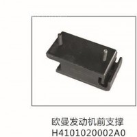 欧曼发动机前支撑前机爪垫前机胶/H4101020002A0