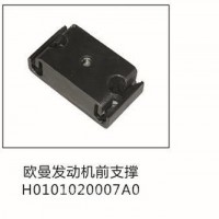 欧曼发动机前支撑前机爪垫前机胶/H0101020007A0