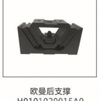 欧曼发动机后支撑后机爪垫后机胶/H0101020015A0