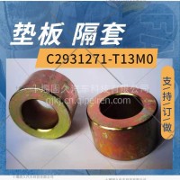东风天龙天锦大力神陕汽重汽货车卡车垫板隔板垫块C2931271-T13M0/C2931271-T13M0