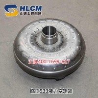 汇联装载机配件 铲车临工933机芯总成 液力变矩器/临工933液力变矩器机芯