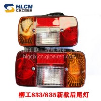 汇联柳工装载机配件835H 833 836 30E后灯尾灯刹车灯铲车前大灯/835H 833 836 30E