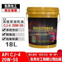 东风化工4万公里专用机油东风天龙\大力神\天锦雷诺\康明斯 18L/CJ-4 20W/50（4万公里） 18L