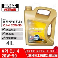 东风化工4万公里专用机油东风天龙\大力神\天锦雷诺\康明斯 4L/CJ-4 20W/50（4万公里） 4L