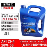 东风化工3万公里专用机油东风天龙\大力神\天锦雷诺\康明斯4L/CI-4 20W/50（3万公里） 4L
