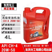 东风化工2万公里专用机油东风天龙\大力神\天锦雷诺\康明斯 4L/CH-4 20W/50（2万公里） 4L