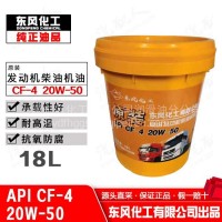 东风化工 CF-4 1万公里专用机油 18L/CF-4 20W/50（1万公里） 18L