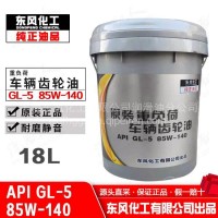 东风化工高级重负荷齿轮油东风天龙\大力神\天锦 18L/GL-5 85W/140 18L