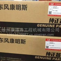 东风康明斯 四配套修包-X/C5397321