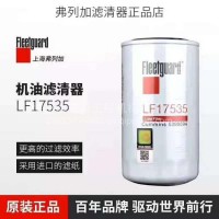 上海弗列加机油滤清器 LF17535机油滤清器 雷诺发动机/LF17535