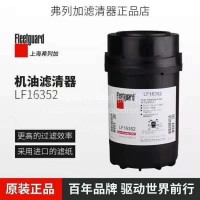上海弗列加机油滤清器 LF16352机油滤清器 雷诺发动机/LF16352
