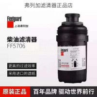 上海弗列加柴油滤清器 FF5706柴油滤清器 雷诺发动机/FF5706