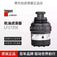 上海弗列加机油滤清器 LF17356机油滤清器 雷诺发动机/LF17356