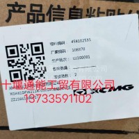 徐工汽车原厂冷凝器总成/XGA81DFW211R-05010