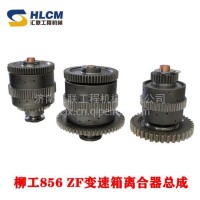 装载机配件柳工856ZF变速箱离合器总成前进挡一档离合器倒挡二档/柳工856ZF变速箱离合器总成