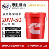 康胜/CV 康明斯货车专用柴机油 CI-4/SL 20W-50 18L/CI-4/SL 20W-50 18L