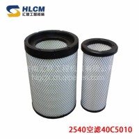 适用于装载机配件 铲车2540空气滤芯40C5010汇联工程机械/2540空气滤芯40C5010