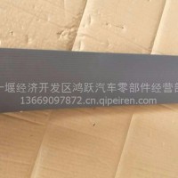 东风天龙旗舰前顶装饰罩总成-右C5704038-C6100/C5704038-C6100