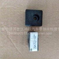 东风天龙旗舰下卧铺限位块7600251-C6100/7600251-C6100