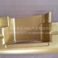 东风天龙旗舰左下脚踏板护罩（曜金）8405325-C6100/8405325-C6100