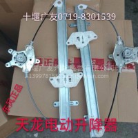 东风天龙车门玻璃升降器左右电动/手动/玻璃摇机/6104010-C0100