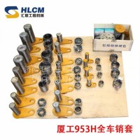 装载机配件大全 厦工953H销轴套 动臂铲斗摇臂转向销 翻斗油缸销/全车销