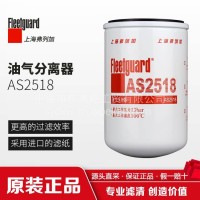 AS2518 上海弗列加/油气分离器/东风康明斯/东风商用车/AS2518