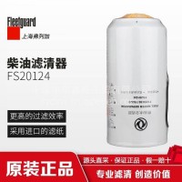FS20124 上海弗列加/油水分离器/中国康明斯/东风商用车/FS20124