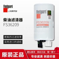 FS36209 上海弗列加/油水分离器/中国康明斯/东风商用车/FS36209