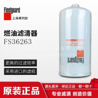 FS36263 上海弗列加/油水分离器/中国康明斯/重汽/潍柴/FS36263