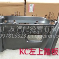 天龙KC车新款上踏板护罩//8405225-C0104