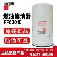 FF63010 上海弗列加/燃油滤清器/中国康明斯/东风商用车/FF63010