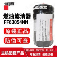 FF63054NN 上海弗列加/燃油滤清器/中国康明斯/东风商用车/FF63054NN