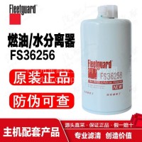 FS36256 上海弗列加/油水分离器/中国康明斯/重汽豪沃/FS36256