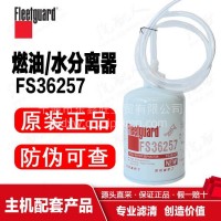 FS36257 上海弗列加/油水分离器/中国康明斯/东风商用车/FS36257