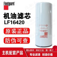 LF16420 上海弗列加/机油滤清器/中国康明斯/东风商用车/LF16420