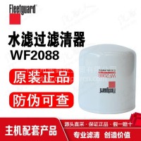 WF2088 上海弗列加/水滤芯/中国康明斯/东风商用车/WF2088