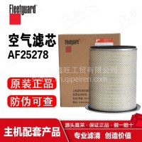 AF25278上海弗列加/空气滤清器/中国康明斯/东风商用车/AF25278-20