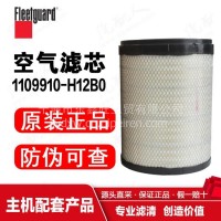 1109910-H12B0上海弗列加/空气滤清器/中国康明斯/东风商用车/1109910-H12B0