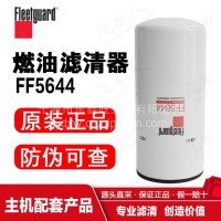 FF5644上海弗列加/燃油滤清器/重庆康明斯/东风商用车/FF5644