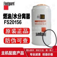 FS20156上海弗列加/油水分离器/中国康明斯/东风商用车/重汽重卡/FS20156