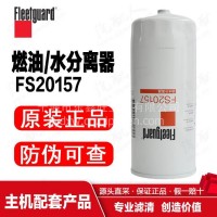 FS20157上海弗列加/油水分离器/中国康明斯/东风商用车/重汽重卡/FS20157