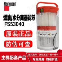 FS53040上海弗列加/油水分离器/中国康明斯/东风商用车/福田卡车/FS53040