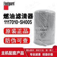 1117010-SH005上海弗列加/燃油滤清器/东风康明斯/东风商用车/1117010-SH005