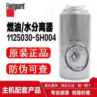 1125030-SH004东风商用车/油水分离器/东风康明斯/1125030-SH004
