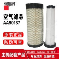 AA90137上海弗列加/空气滤清器/中国康明斯/东风商用车/AA90137