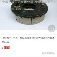 东风军车EQ2082E6D制动器总成/3501C一010