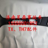 WG1664619001重汽豪沃TH7驾驶室左A立柱内护板/WG1664619001