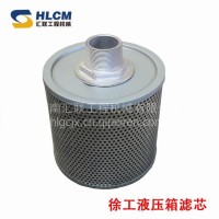 装载机配件大全铲车徐工3050液压箱滤芯进油回油滤芯汇联工程机械/徐工3050液压箱滤芯