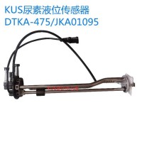 KUS尿素液位传感器总成 原装正品 DTKA-475 JKA01095/DTKA-475/JKA01095